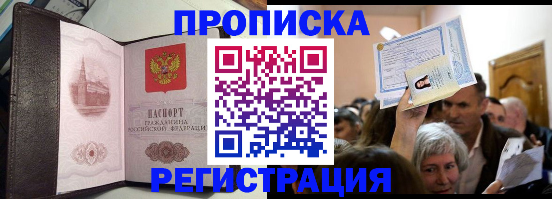 прописка законно в Ртищево