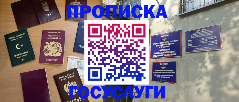 временная регистрация для школы в Ртищево