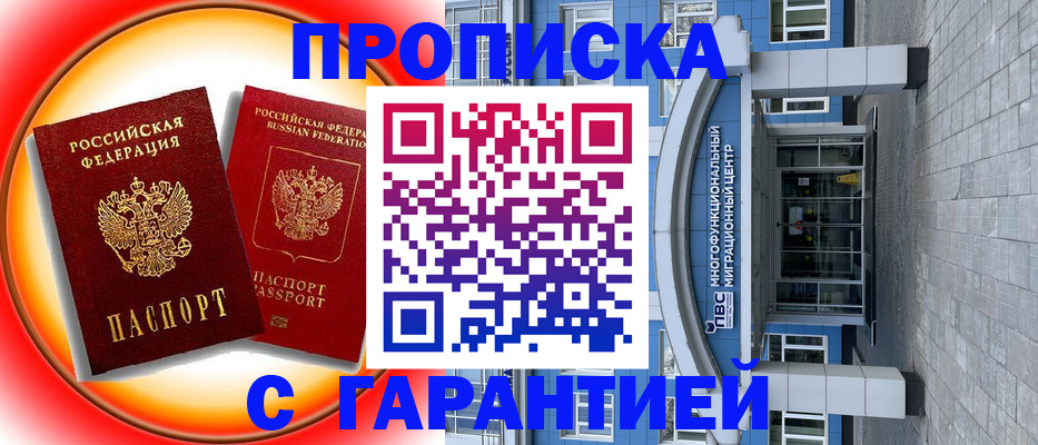 временная регистрация 2025 в Ртищево