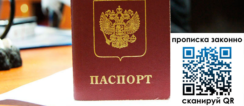 регистрация в Ртищево прописка в Ртищево